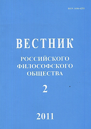 Вестник рггу философия